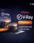 Chaos V-Ray Premium – Commercial - 1 Year Subscription for PC/Mac Renderer Genuine